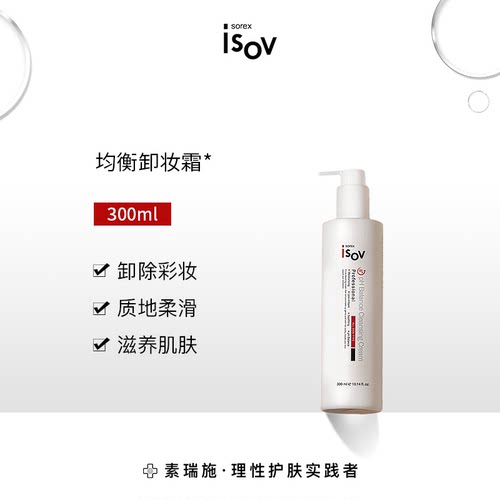 isov屏障修复水乳韩国院线洗面奶啫喱面霜素瑞施旗舰洁面乳精华液 - 图2