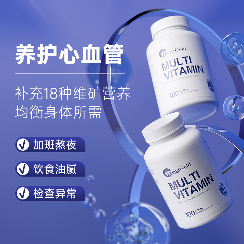 MegaGold心血管多维片复合维生素提高免疫力营养素100粒