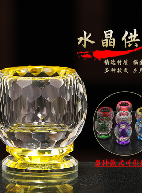 水晶莲花供酒杯茶杯仙家用供佛