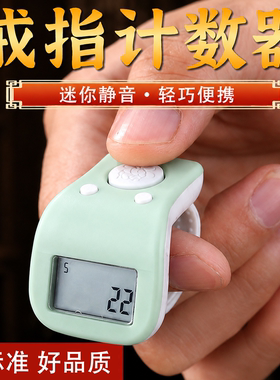 手按老人静音商场景区统计器