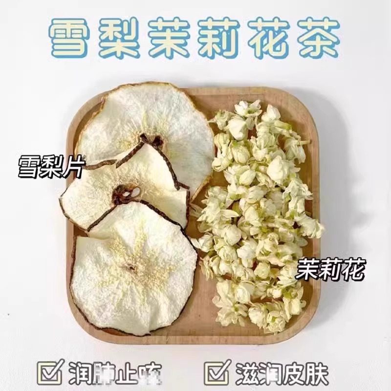 雪梨干茉莉花茶清润喉熬夜秋冬养生茶泡水喝饮品茶包男女围炉煮茶,淘宝优惠券,粉丝福利购,淘宝优惠卷