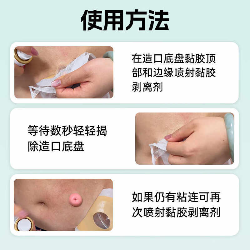 海氏海诺医用造口除胶剂皮肤黏胶粘胶剥离剂底盘去除去胶喷剂婴儿,淘宝优惠券,粉丝福利购,淘宝优惠卷