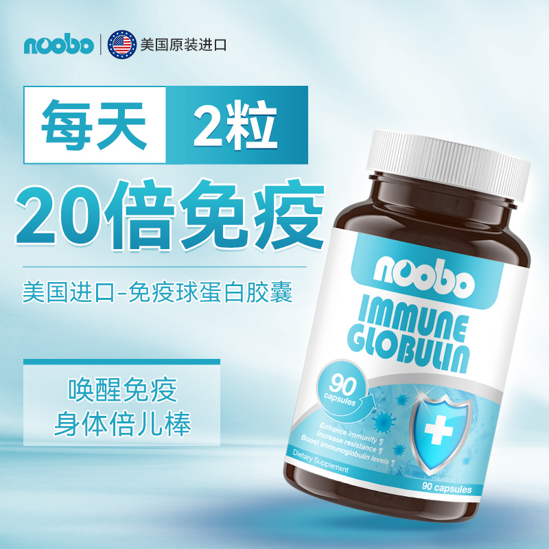 noobo美国进口免疫球蛋白胶囊增强儿童成人抵抗力牛初乳调节肠道-图0