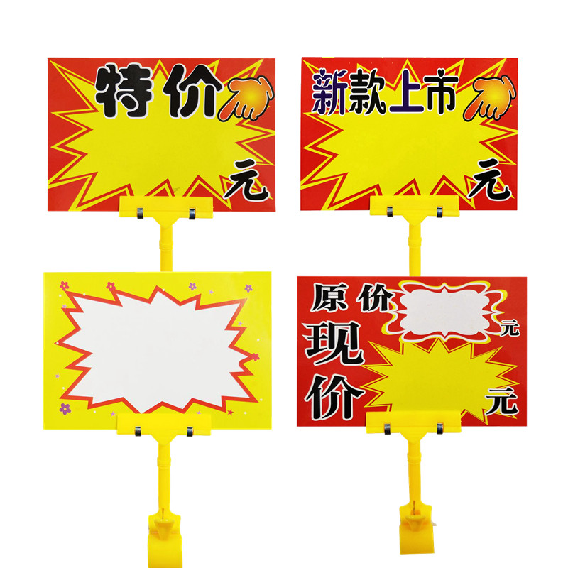 特价牌/打折促销价格牌地摊商品标价签特价牌可擦写超市POP爆炸贴