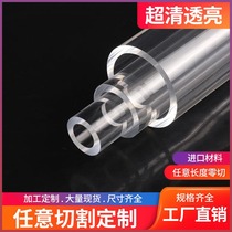 Acrylic tube organic glass tube machined customized hollow cylindrical spot diameter 3-1500mm high transparent