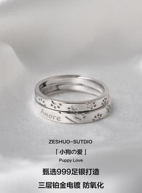 ZESHUO小狗的爱 情侣对戒999纯银原创设计狗爪可爱一对款足银戒指
