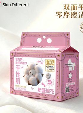 100%新疆棉润感功效洗脸巾