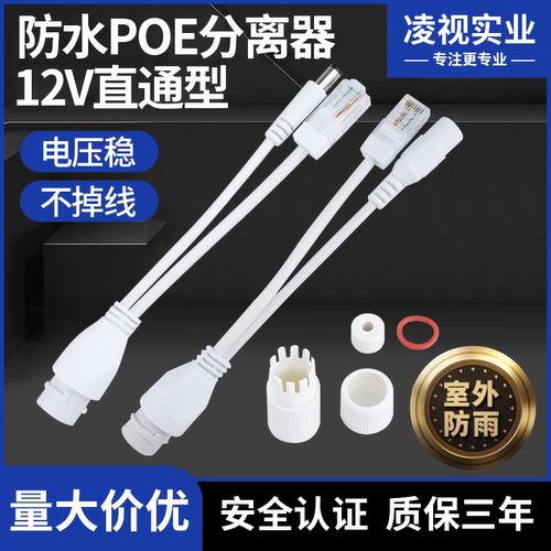 凌视监控poe分离器12Vpoe电源分离器摄像头供电模块室内室外防水网络摄像头带隔离poe供电分离器-图0