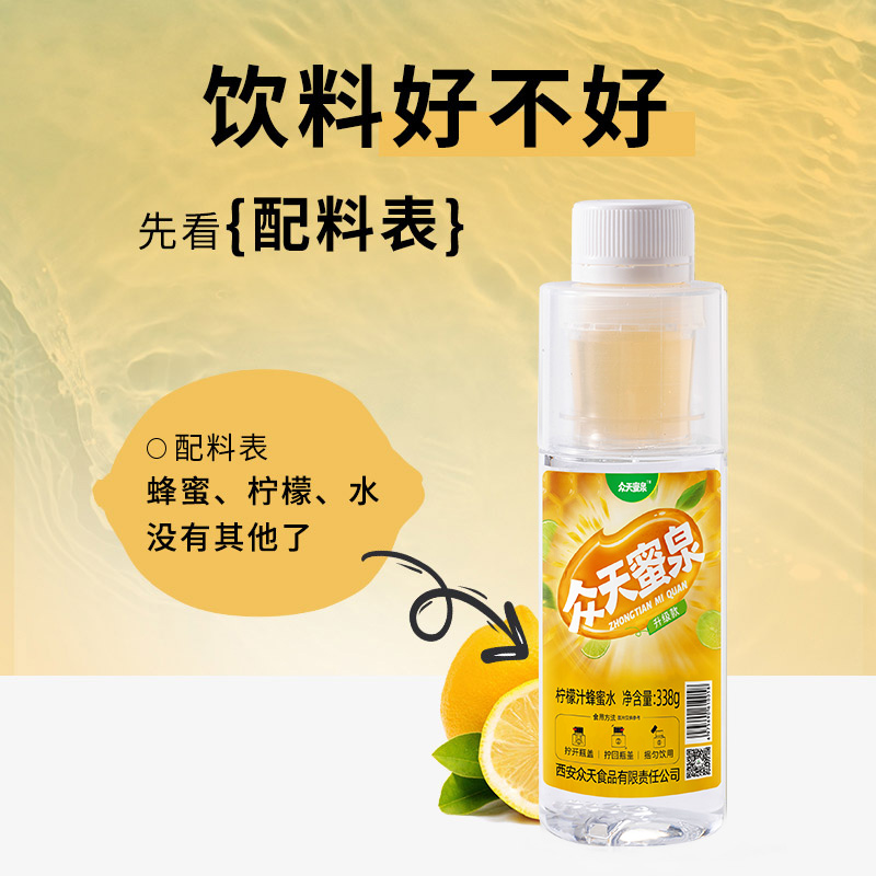 众天蜜泉柠檬蜂蜜水分离式瓶盖新鲜柠檬汁0脂健康饮料10瓶整箱装