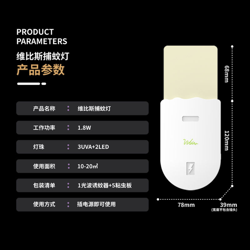 维比斯灭蚊神器家用灭蚊灯室内灭蚊器静音诱蚊灯捕蚊器粘捕式灭蚊 - 图3