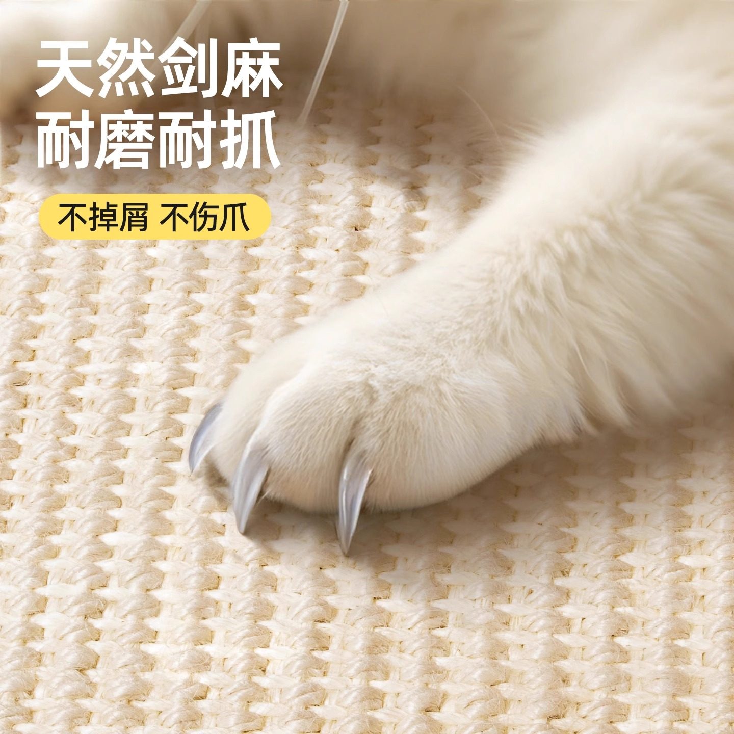 剑麻猫抓板贴墙立式耐磨不掉屑防猫抓垫沙发保护贴猫咪磨爪蹭痒器,淘宝优惠券,粉丝福利购,淘宝优惠卷
