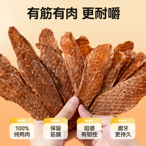 柒哦鸭肉干狗狗零食鸡肉干幼小型犬磨牙宠物原切鸭肉训练奖励零食 - 图2