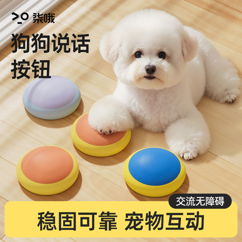 宠物交流按钮狗狗说话录音猫咪按钮玩具按键发声器语音训狗神器 - 图0