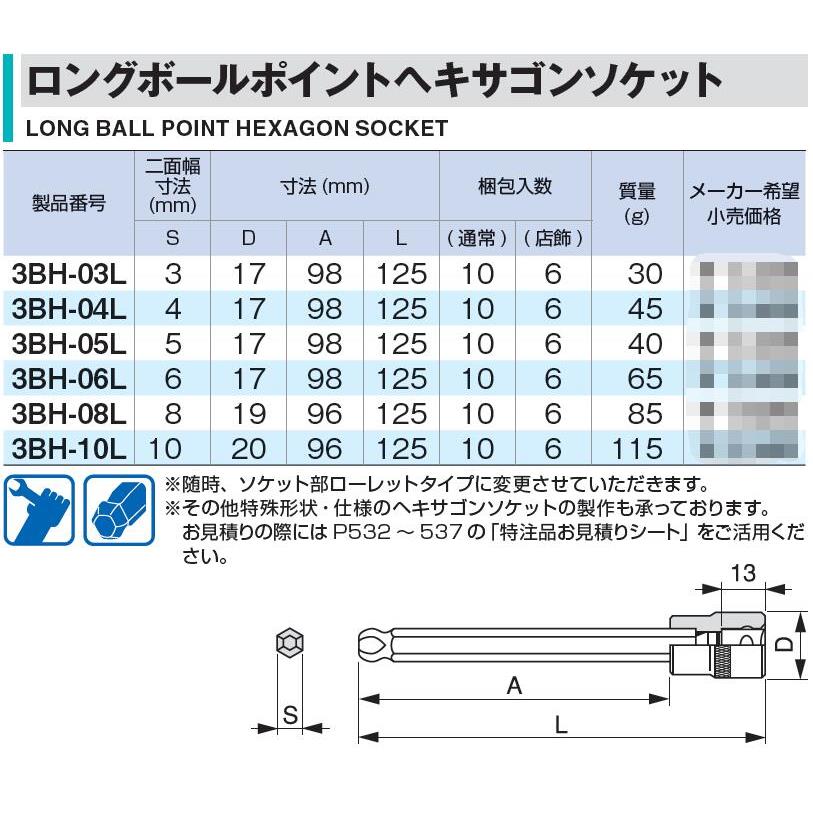 日本前田TONE球头内六角套筒3BH-03L04L05L06L08L旋具头HBH306L-图3