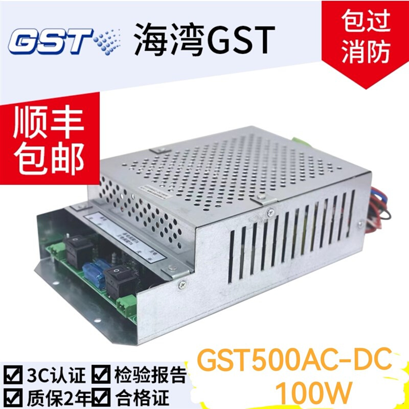 海湾GST500AC-DC100W海湾GST500壁挂机电源质保三年 30天包退包换 - 图2