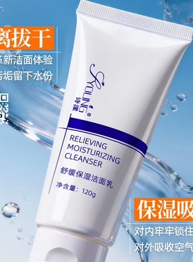 诗漾舒缓保湿洁面乳清洁不油腻