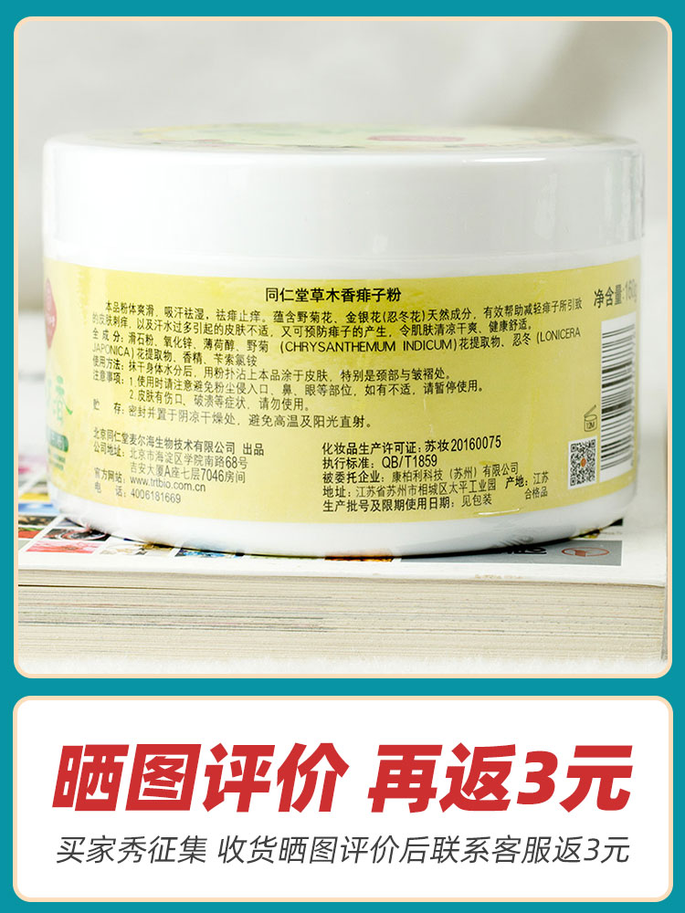北京同仁堂痱子粉成人用爽身男士女老人老年人潮湿止痒止汗阴囊菲 - 图2