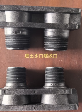 富莱克5600 5000控制阀配件1寸滨润6分进出口接头多路阀配件
