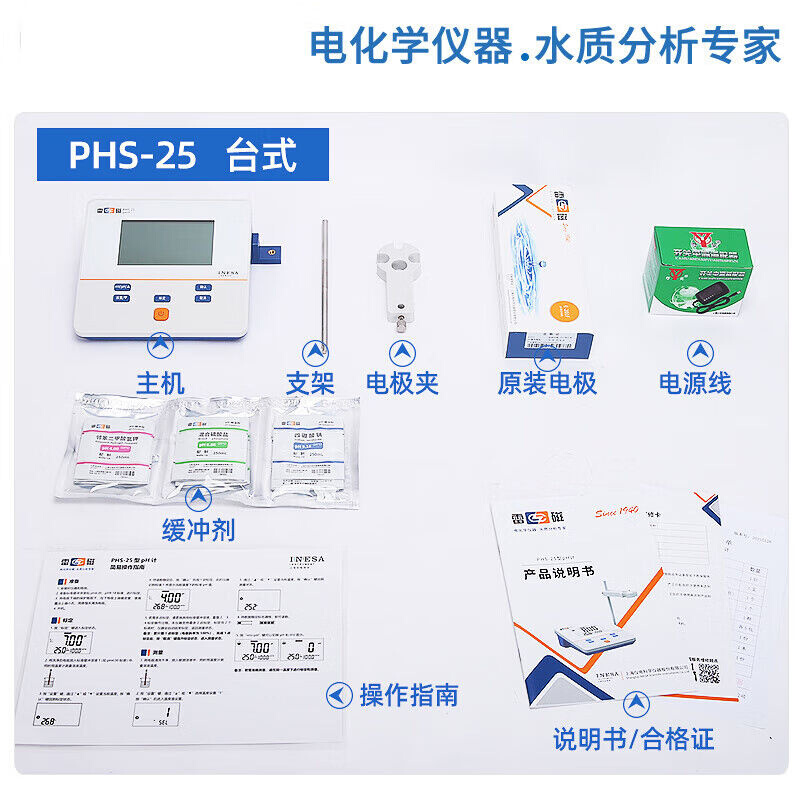 定制定制精密台式酸度计PH测试仪酸碱检测PHS-25-3E-2F-3C实验室P - 图3