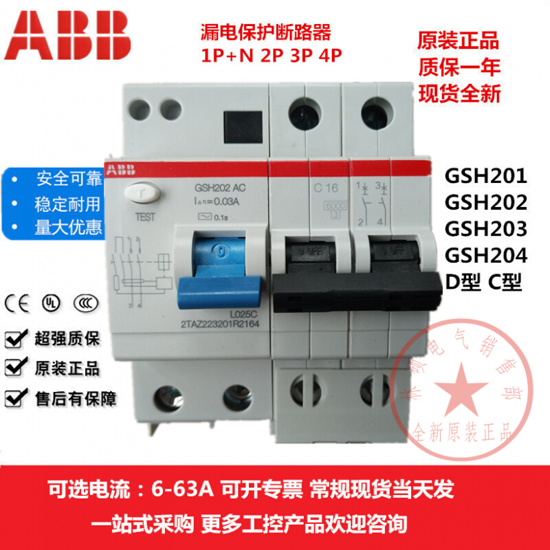 ABB漏电保护断路器2PGSH202-C6C10C16C20C25C32C63A2P10A| - 图1