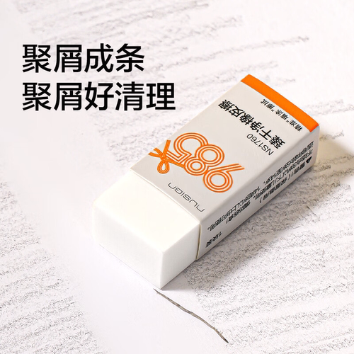 得力旗下高端品牌纽赛NS1760零度黑臻干净橡皮擦无屑干净小学生考试专用 985系列铅笔消字率96% - 图2