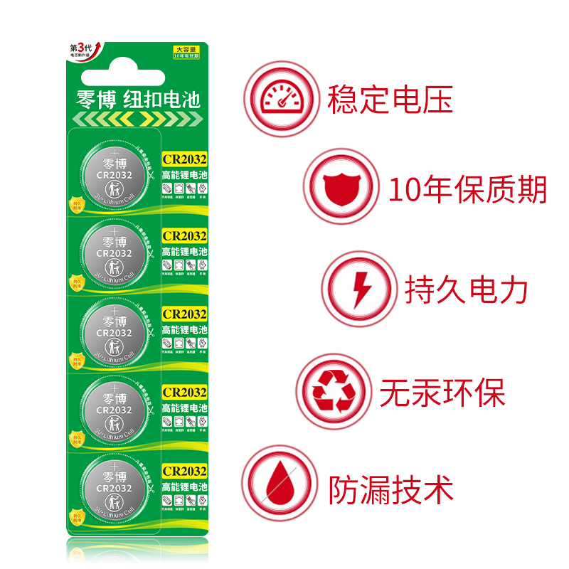 CR2032纽扣电池3V锂电子适用大众日产丰田本田哈佛吉利比亚迪汽车钥匙电池电子秤体重秤主板纽扣电池通用 - 图1