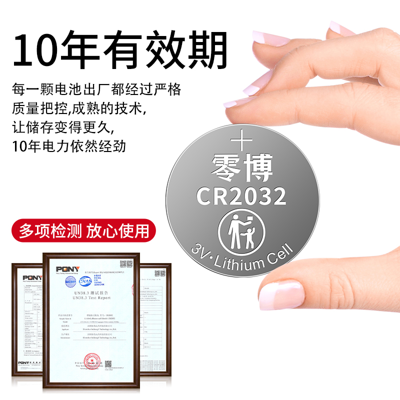 CR2032纽扣电池3V锂电子适用大众日产丰田本田哈佛吉利比亚迪汽车钥匙电池电子秤体重秤主板纽扣电池通用 - 图2
