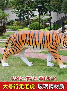 户外大型仿真老虎动物雕塑园林花园玻璃钢摆件店铺动物园草坪装饰