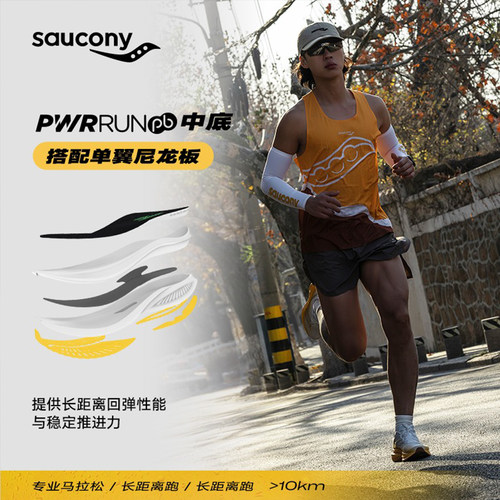 Saucony索康尼ENDORPHIN SPEED5啡速5情侣专业马拉松尼龙板跑鞋 - 图1