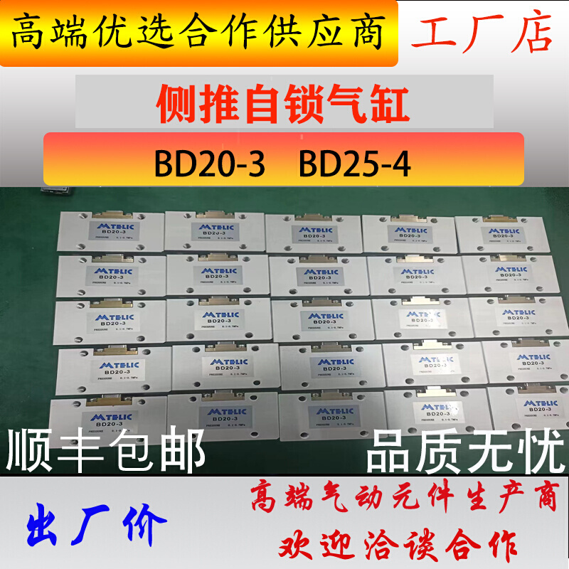 厂家直销BD20-3侧推自锁气缸SCCJLD20-3 25-4 BD25-4新款小型气缸-图0