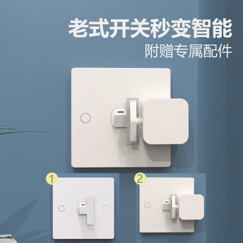 遥控开关小按钮懒人关灯神器无线智能开关老式豆型开关手指机器人 - 图0