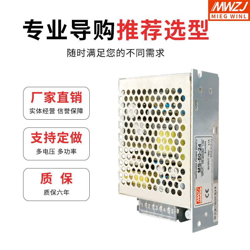 明伟35W集中供电开关电源MS-50-24V2.1 12V3A5A10A25W75W监控电源