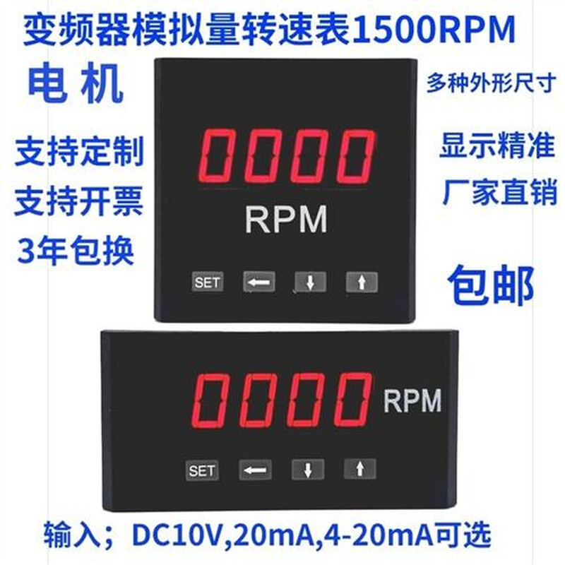 变频器模拟量转速表SX48 72 96 6L2 DP3 1500RPM转分DC10V 4-20mA-图0