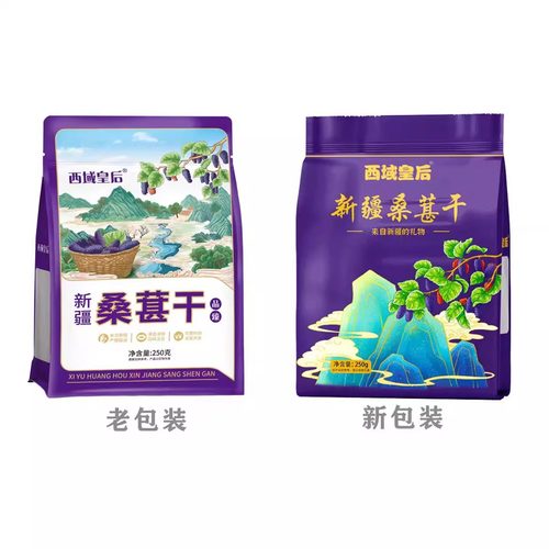 西域皇后新疆吐鲁番头茬桑葚干250g/袋黑桑椹干跑水免洗即食新货 - 图3