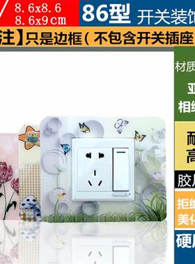 开关贴 墙贴86单开5孔亚克力开关保护套免洗家用电灯闭火插座装饰