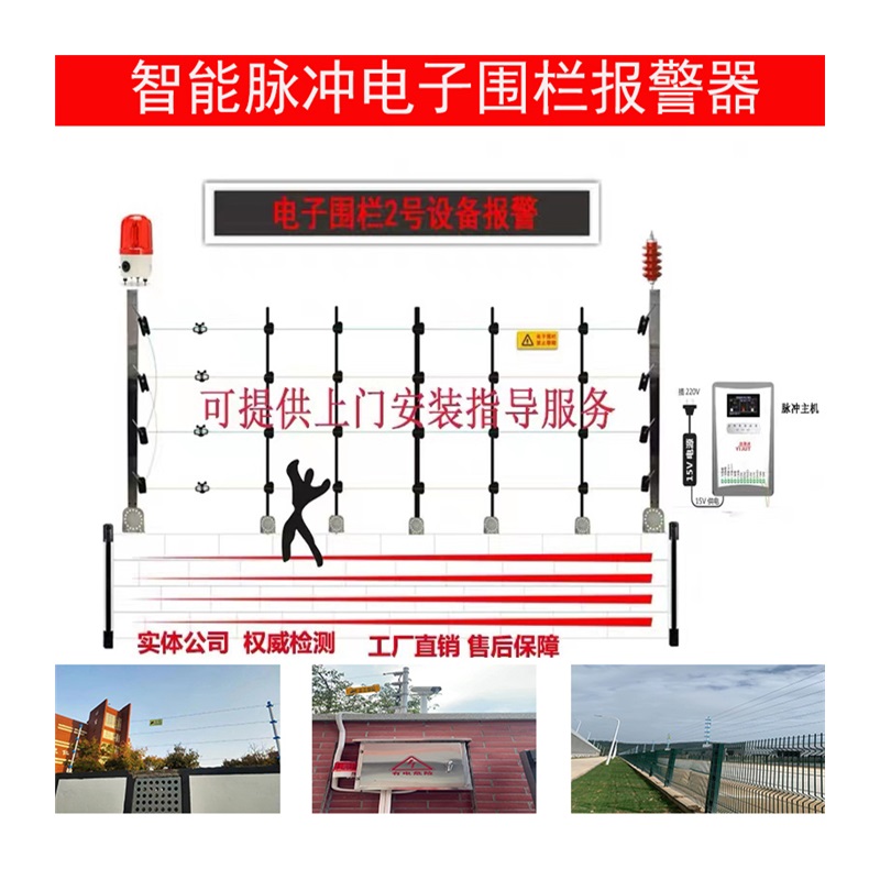 智能网络高压脉冲电子围栏系统全套张力围栏报警周界围墙防盗电网-图3