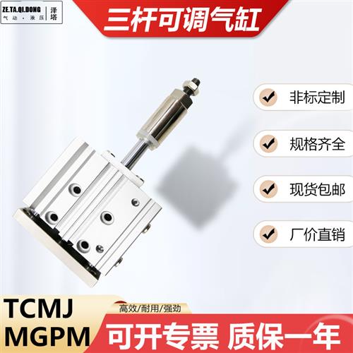 三轴三杆可调行程定制耐高温定位气缸MGPM/TCMJ1620 x10 20 50 75 - 图0