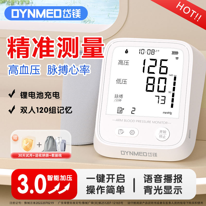 岱镁医用血压计高精准上臂式家用测量仪高血压心率医院专用测血压