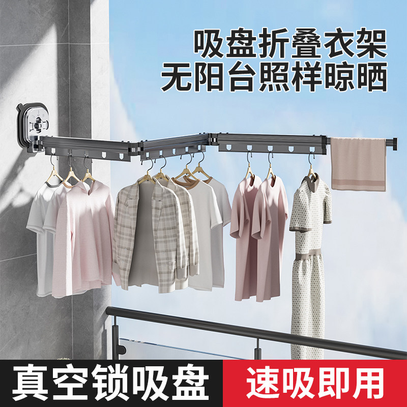 博仕奥吸盘折叠晾衣架阳台家用室内宿舍卫生间隐形杆可伸缩免打孔