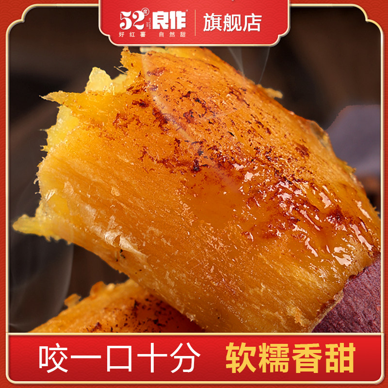 52度良作红薯礼盒装新鲜红薯农家自种黄心番薯沙地蜜薯3斤,淘宝优惠券,粉丝福利购,淘宝优惠卷