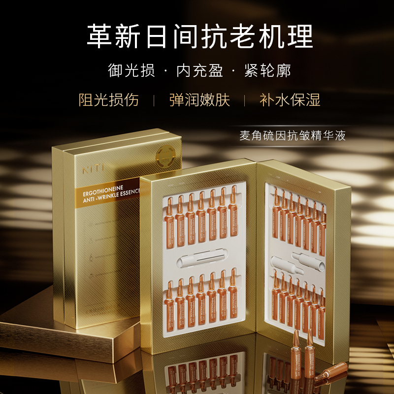 377麦角硫因安瓶虾青素抗氧修护提亮肤色面部美白精华液4