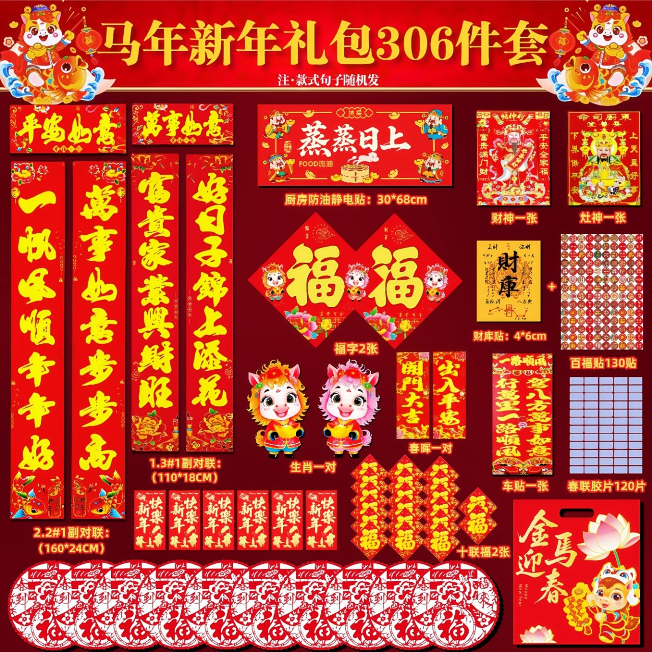 2026新款春节磁吸对联马年春联新年福字门贴装饰过年家用门联C