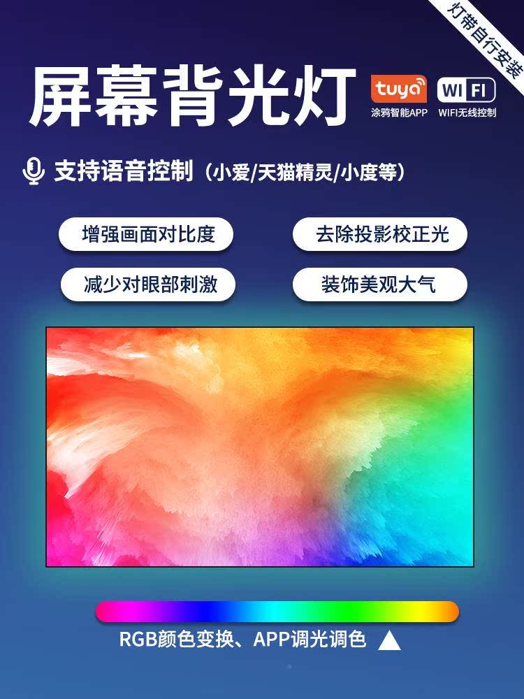 新款智能RGB背光语灯带无可调变色画框投影幕布硬屏背光灯软屏视 - 图3