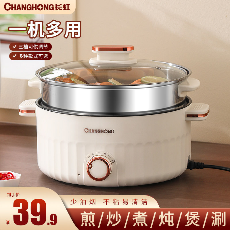  长虹迪卡乐电煮锅