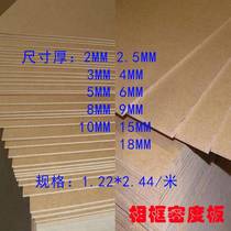 Swing table photo frame back panel composite plate Ozon plate Density Plate Frame Base Plate Backplate Thin Wood Plate Wood Chip Compression Plate