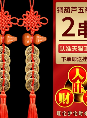 五帝钱真品入户门对桃木葫