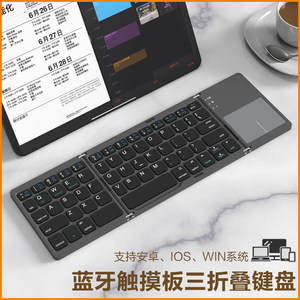 NAIDUN奈盾折叠键盘便携三蓝牙无线迷你妙控触摸数字ipadpro适用苹果mini6华为微软小米手机平板电脑笔记本