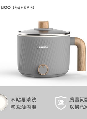 muduoo木朵电煮锅宿舍学生小电锅