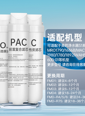 FPF适配华凌美的S1净水器滤芯