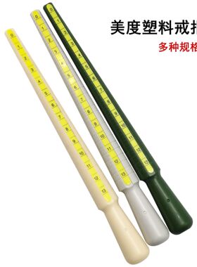 塑料戒指棒美度港度实心戒指测量尺 戒指手指尺寸测量棒厂家直销
